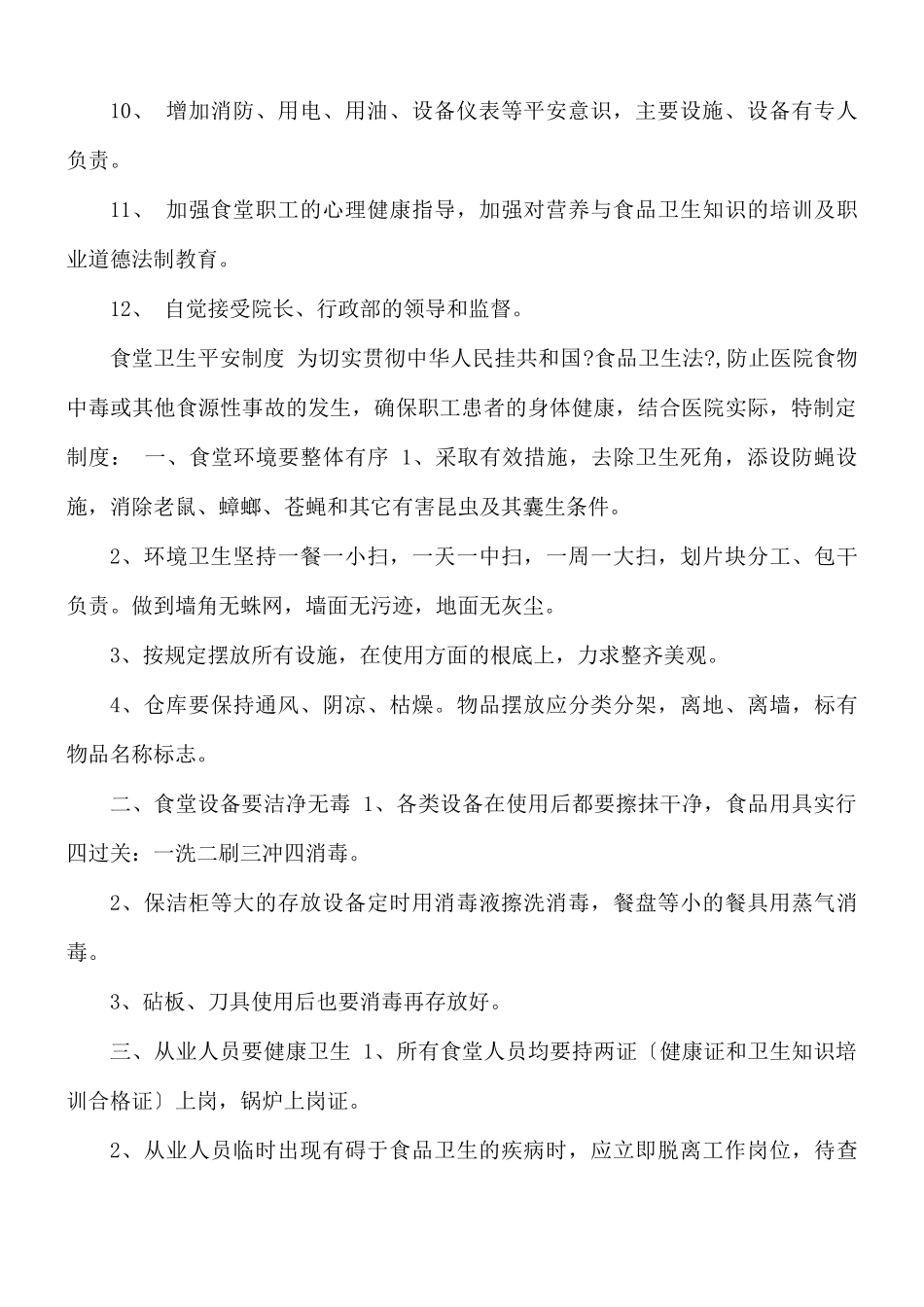 食堂管理制度范文.docx_第2页