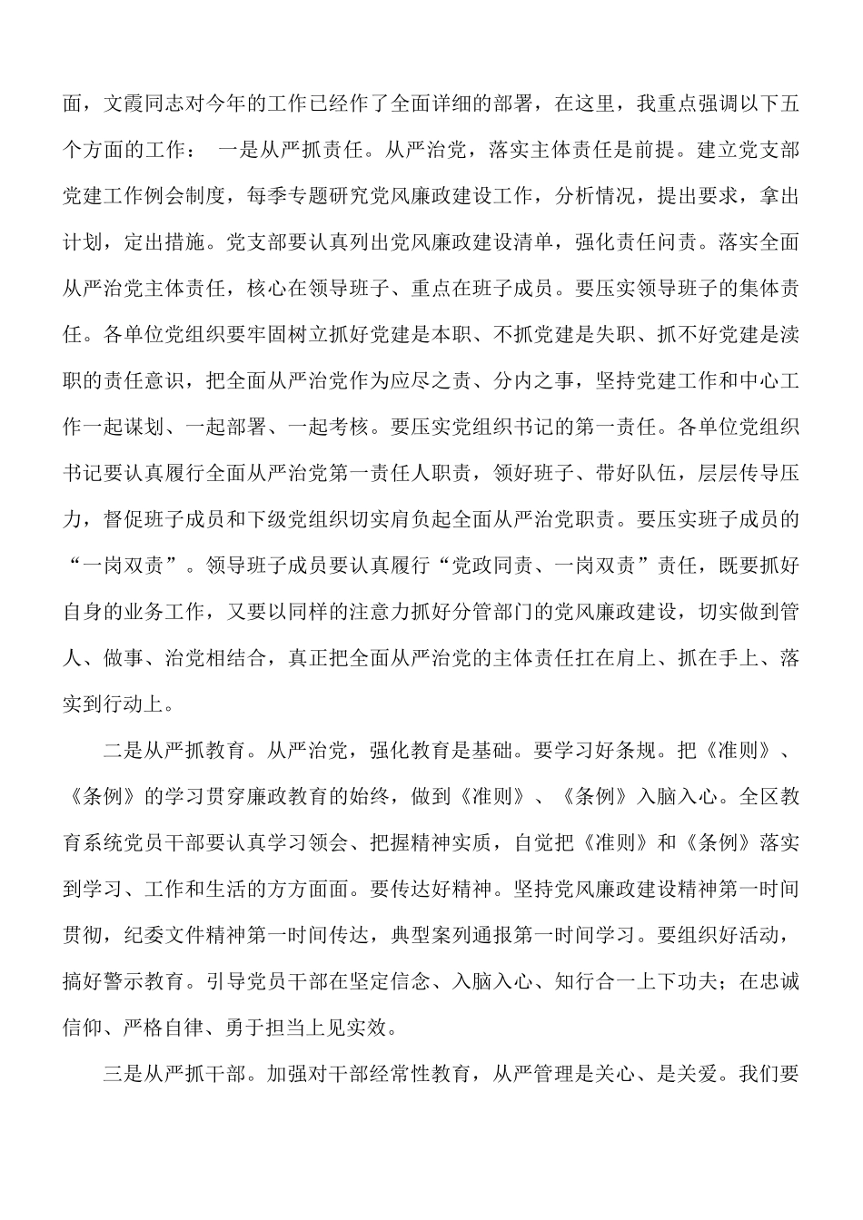 在全区教育系统党风廉政建设工作会讲话稿.docx_第3页