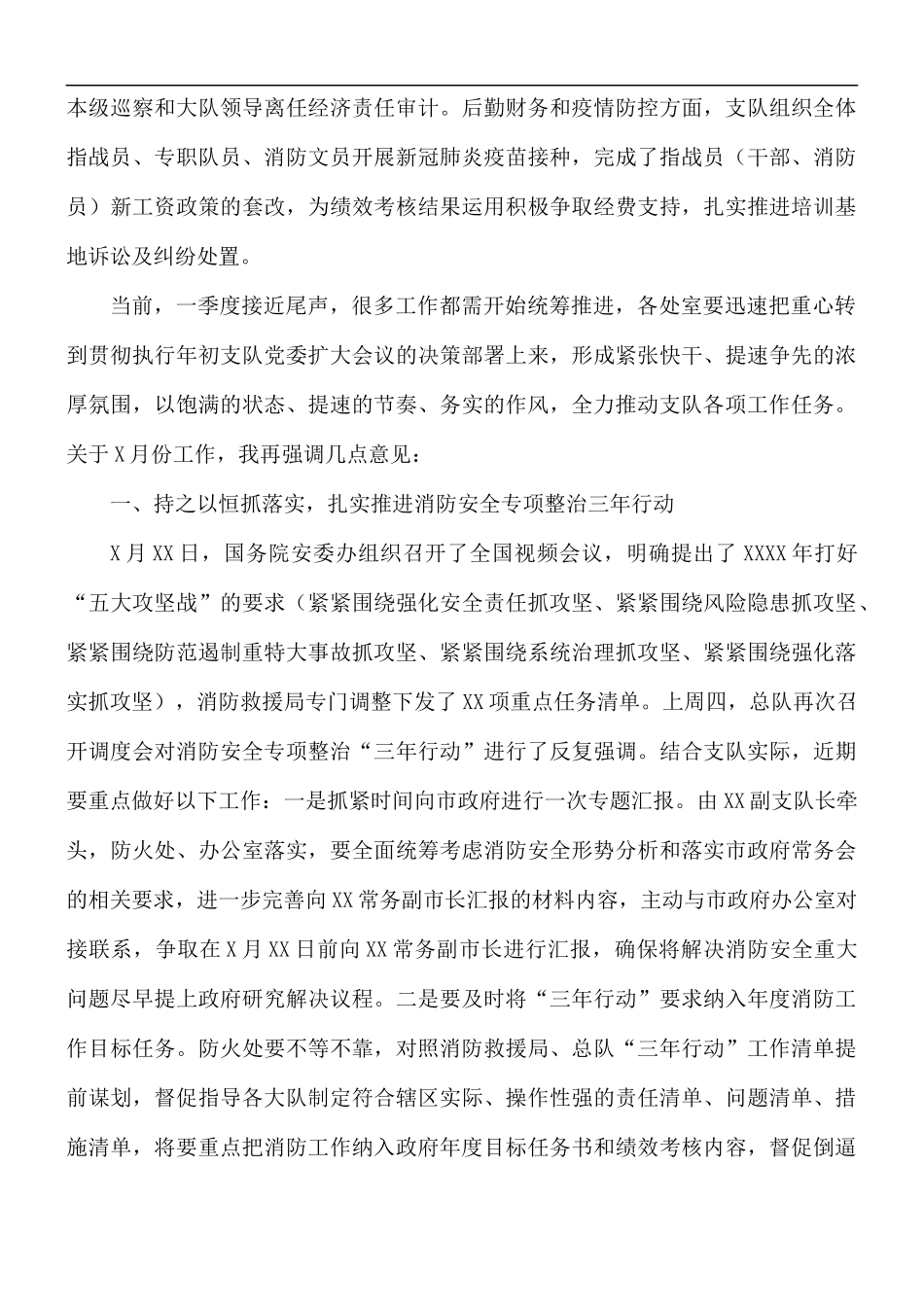 在消防支队行政办公会讲话稿.docx_第2页