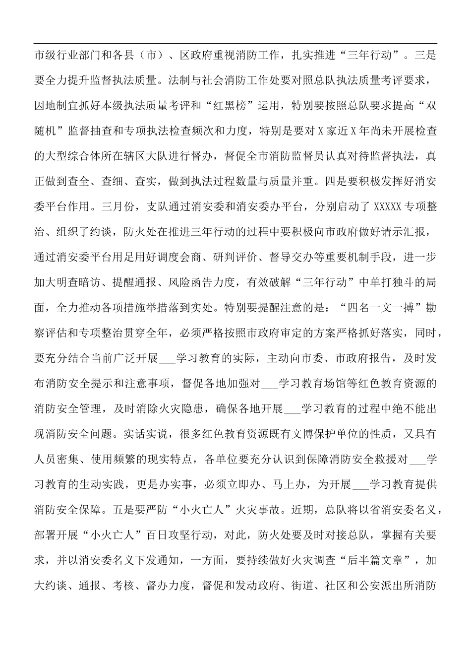 在消防支队行政办公会讲话稿.docx_第3页