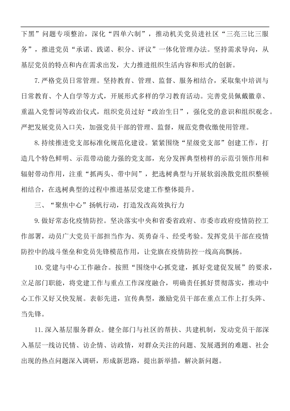 2022年党建工作计划.docx_第3页
