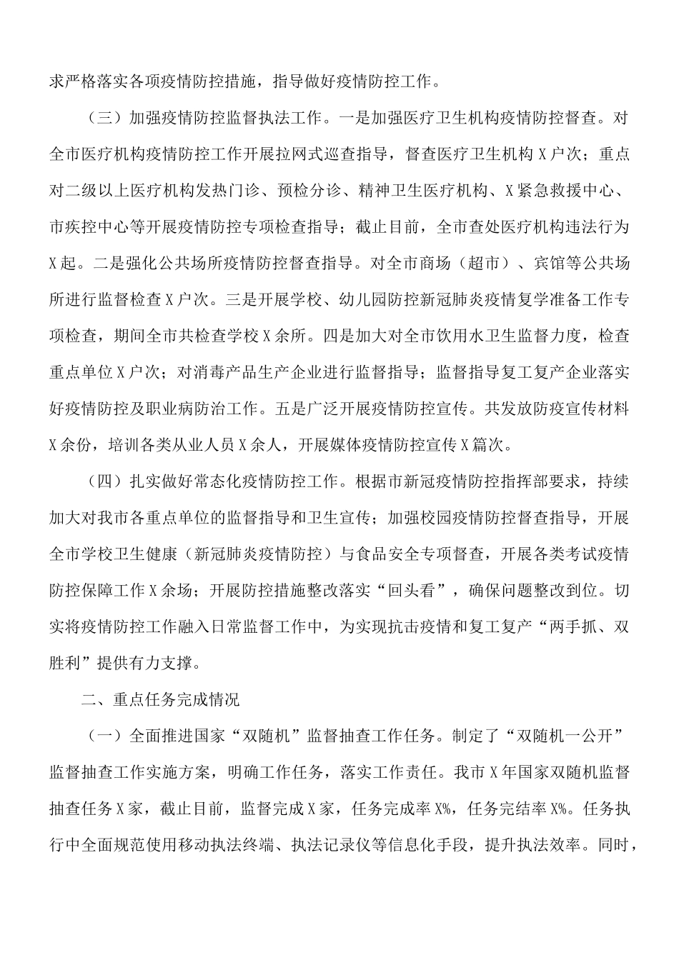 卫生健康综合监督执法支队工作总结.docx_第2页