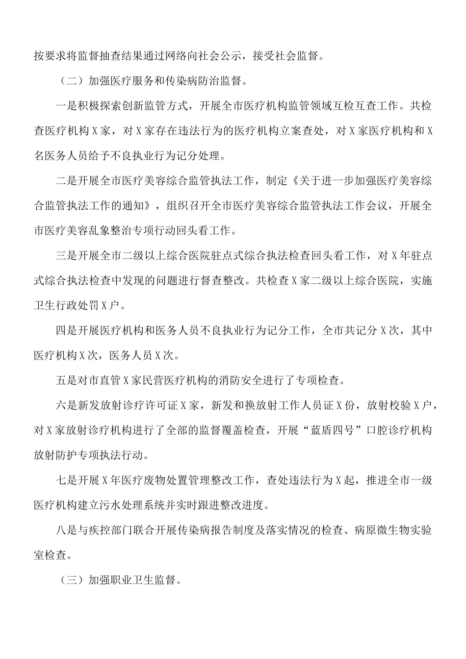 卫生健康综合监督执法支队工作总结.docx_第3页