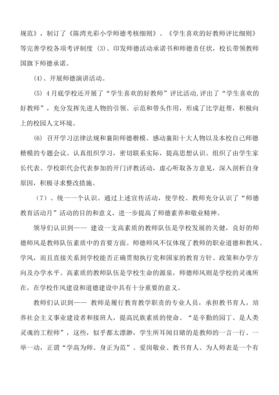 小学师德教育活动月活动总结.docx_第2页