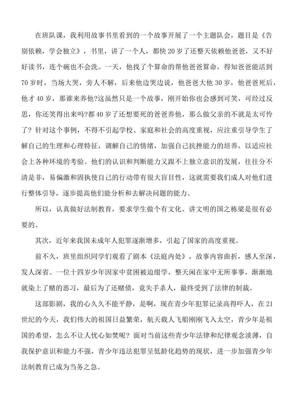 2021法治实践活动个人心得合集4篇.docx_第3页