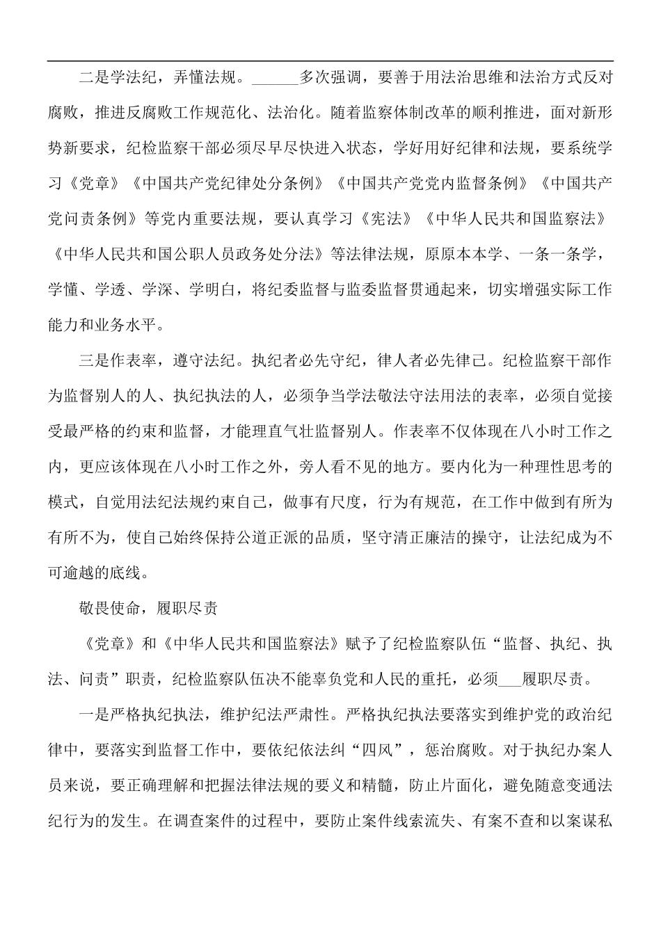 派驻组长工作汇报总结.docx_第2页