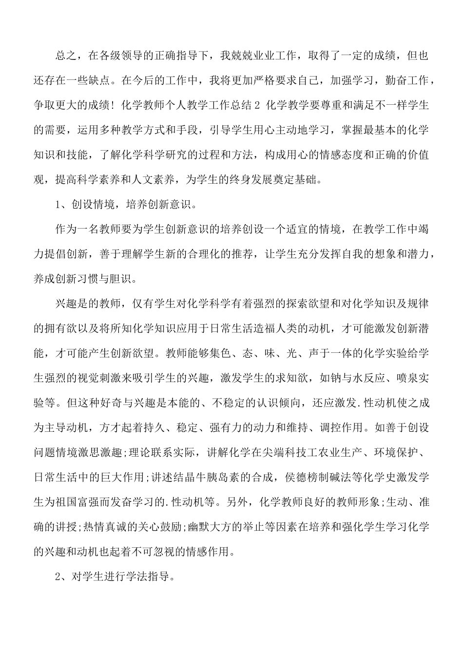 化学教师个人教学工作总结5篇.docx_第2页