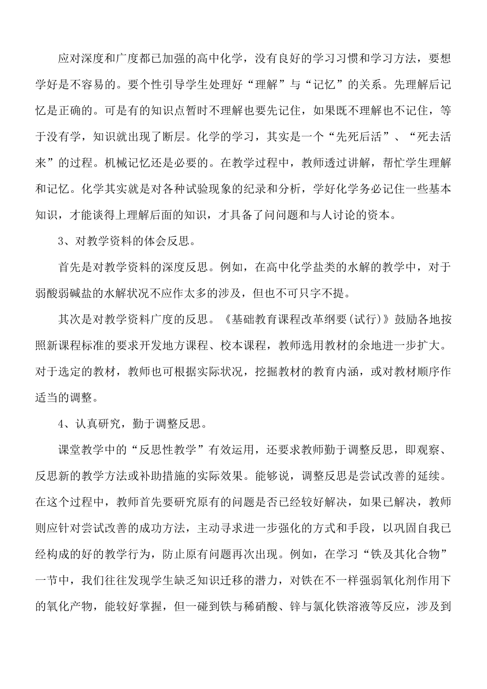 化学教师个人教学工作总结5篇.docx_第3页