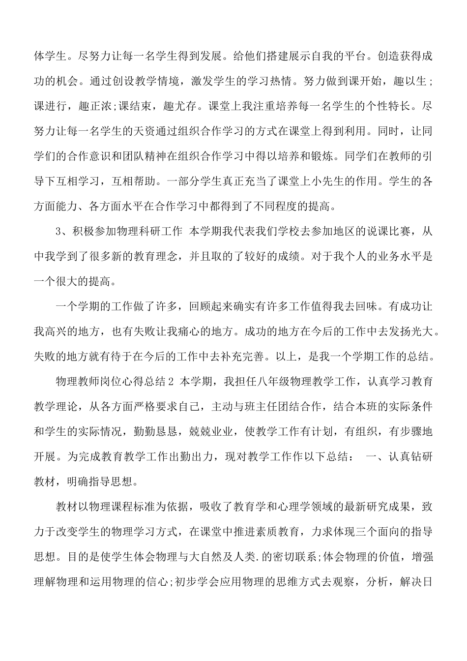 物理教师岗位心得总结5篇.docx_第2页