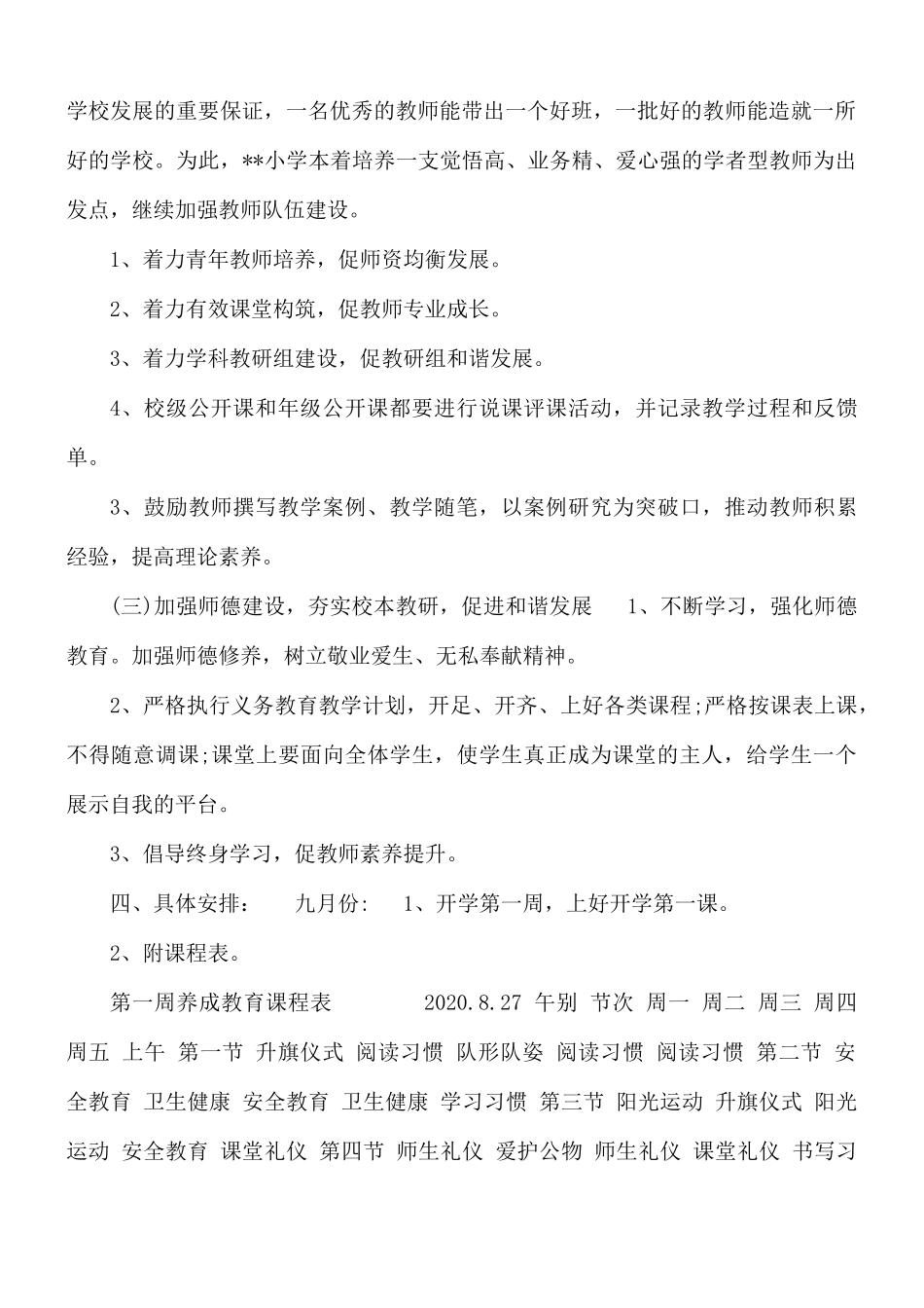 实验小学教学计划.docx_第2页