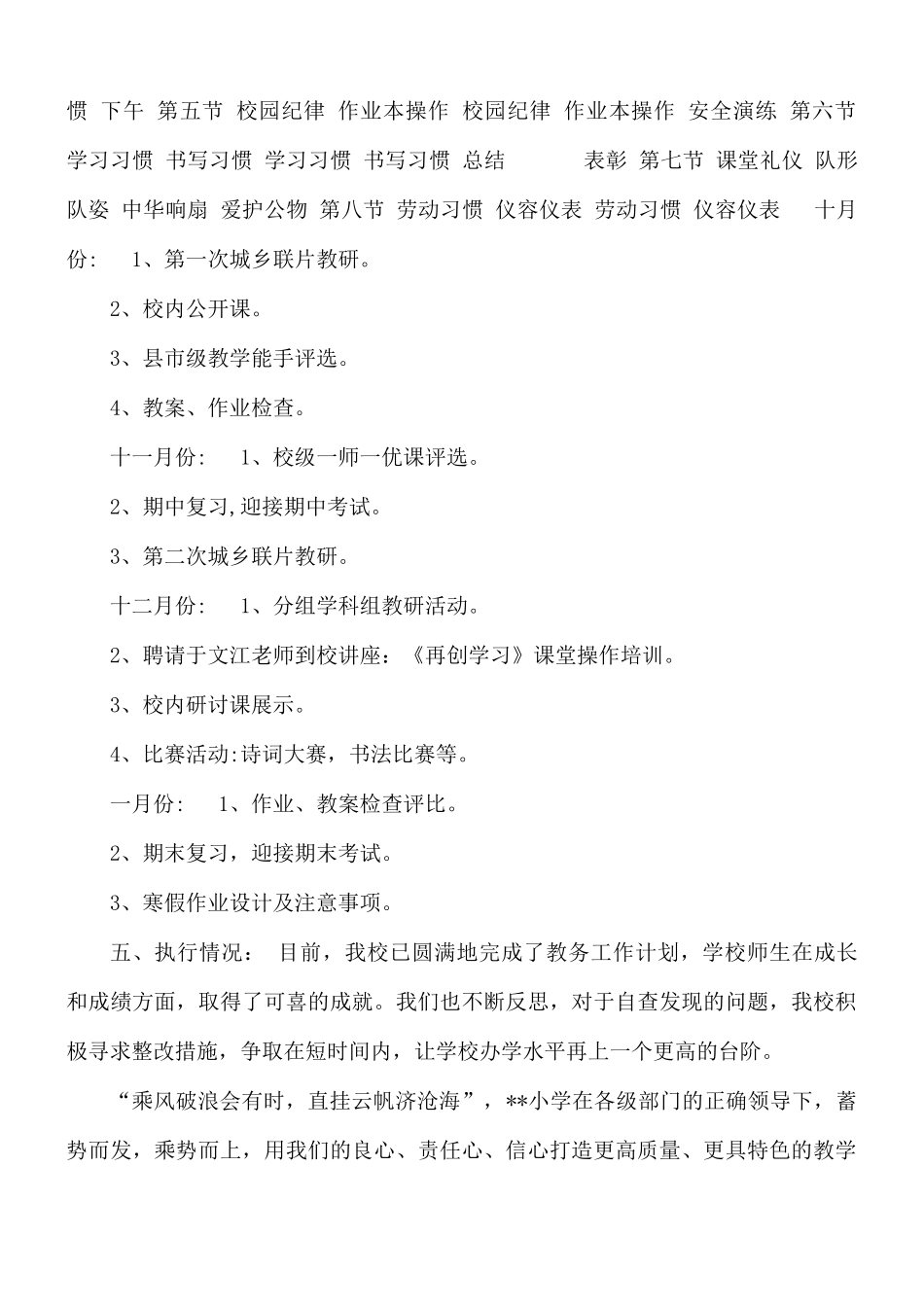 实验小学教学计划.docx_第3页