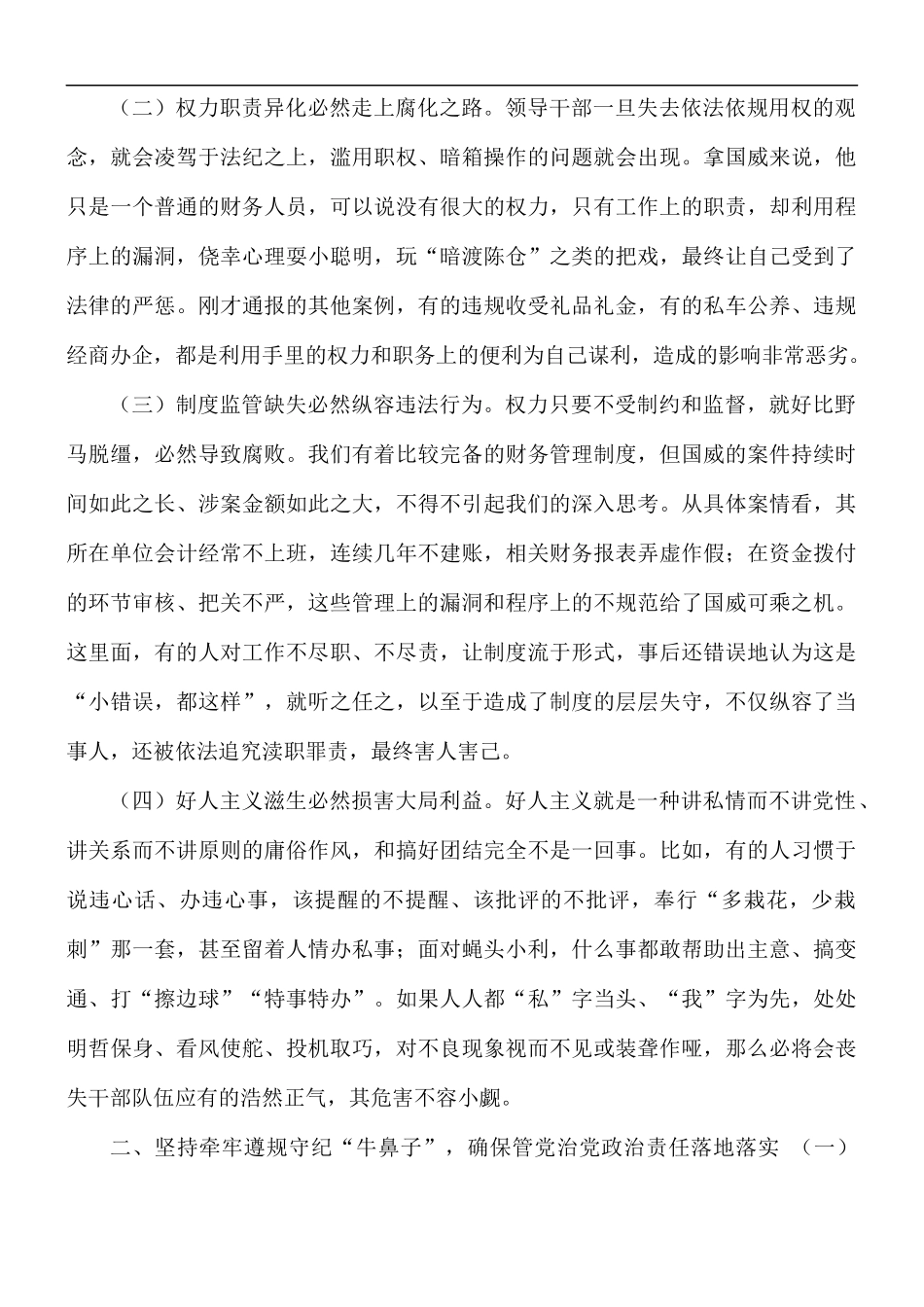 在警示教育大会讲话稿.docx_第2页