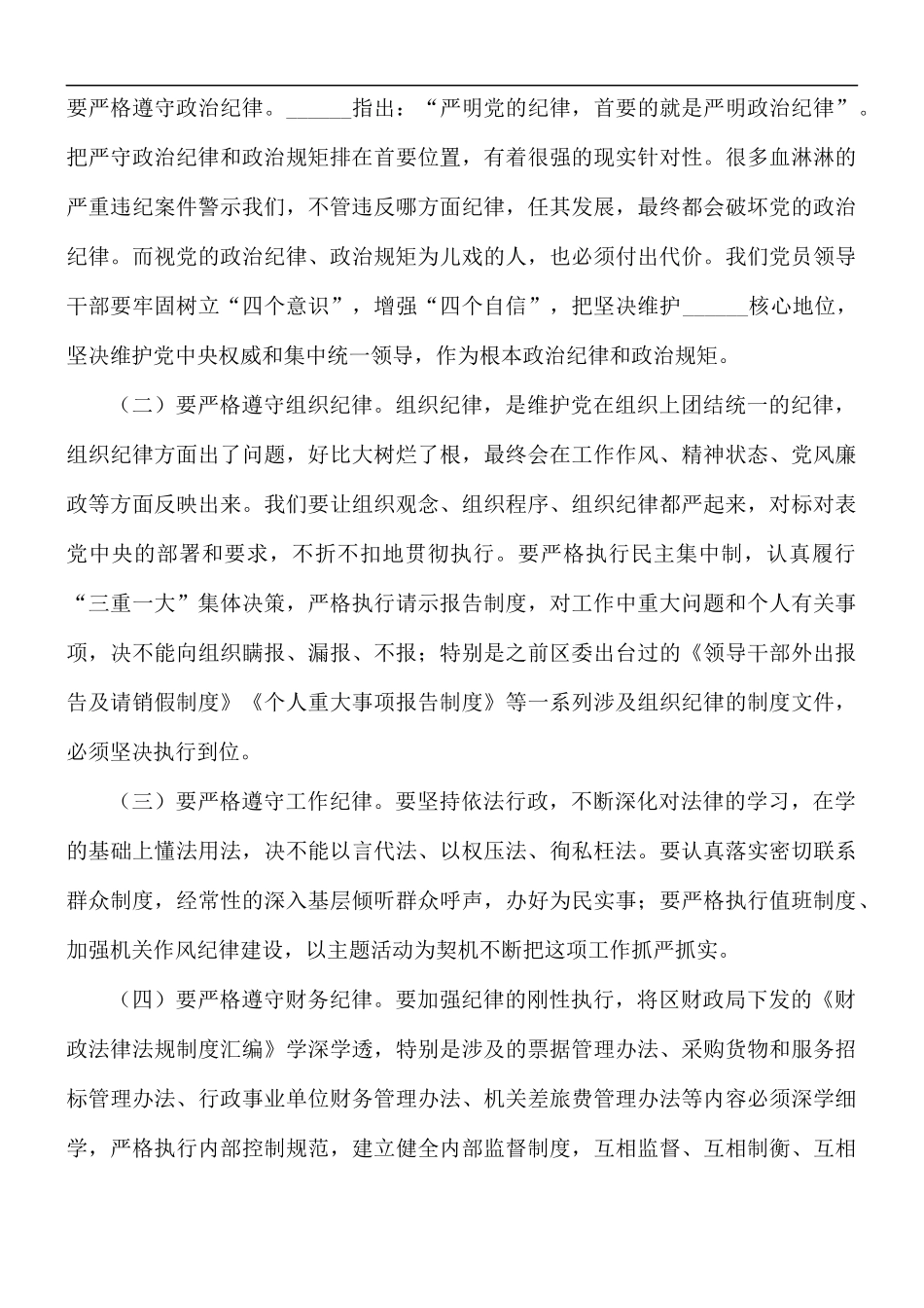 在警示教育大会讲话稿.docx_第3页