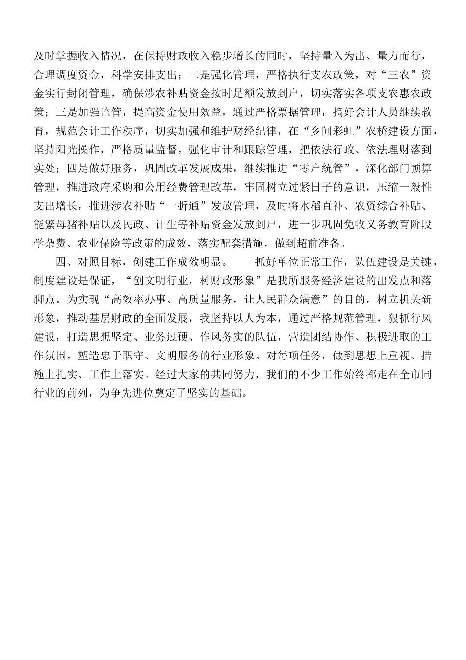 争创群众满意基层站负责人工作总结.docx_第2页