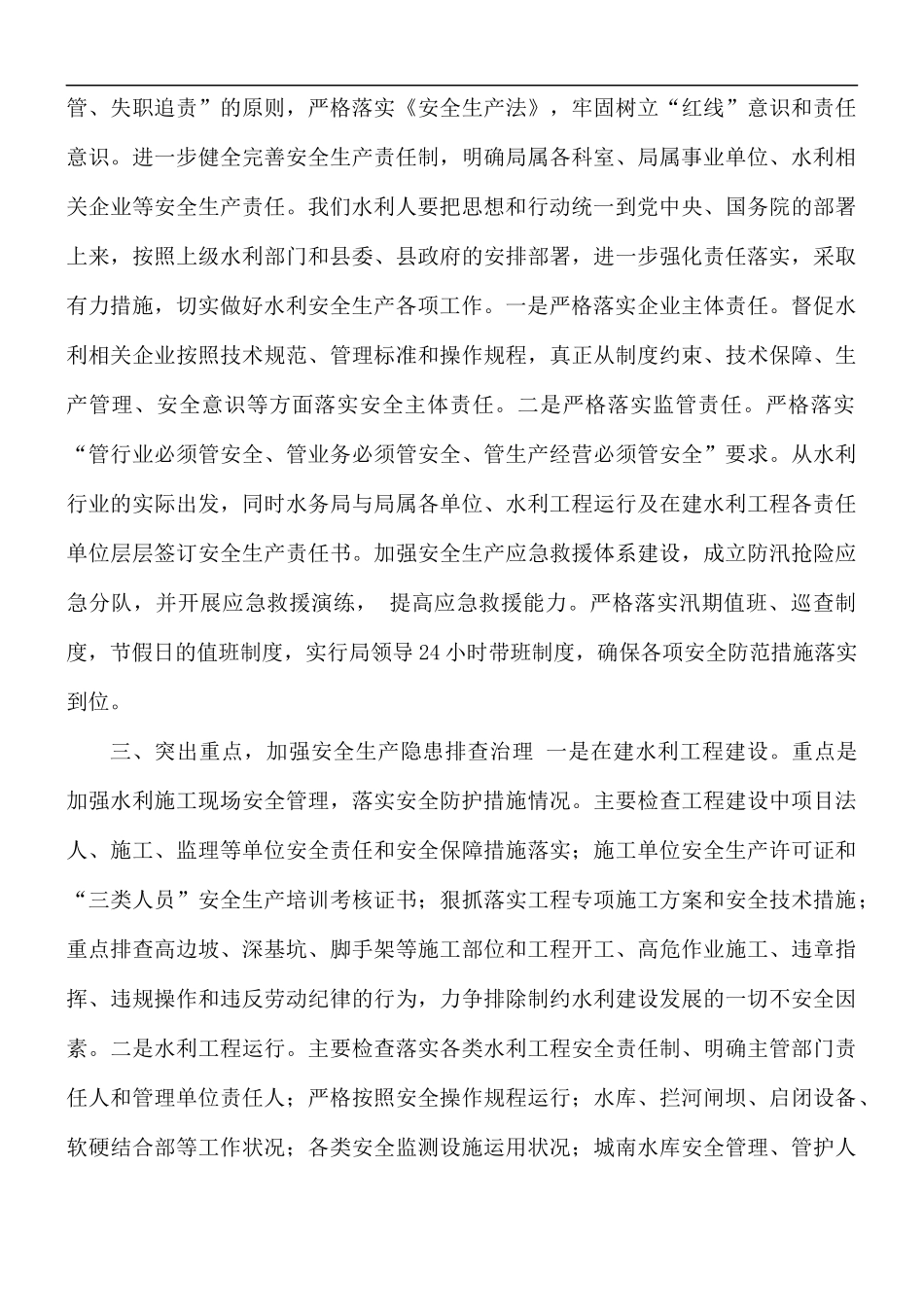 在水利行业安全生产会议讲话稿.docx_第2页