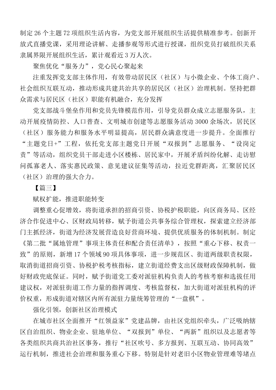 党建工作经验交流材料汇总5篇.docx_第3页