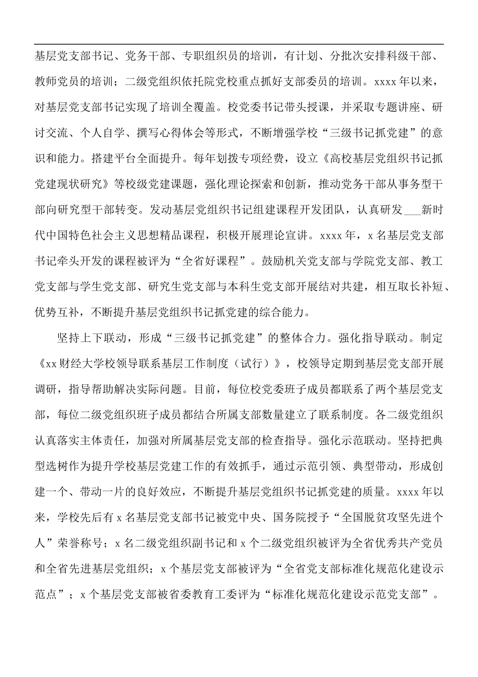 着力构建“三级书记抓党建”工作总结报告.docx_第2页