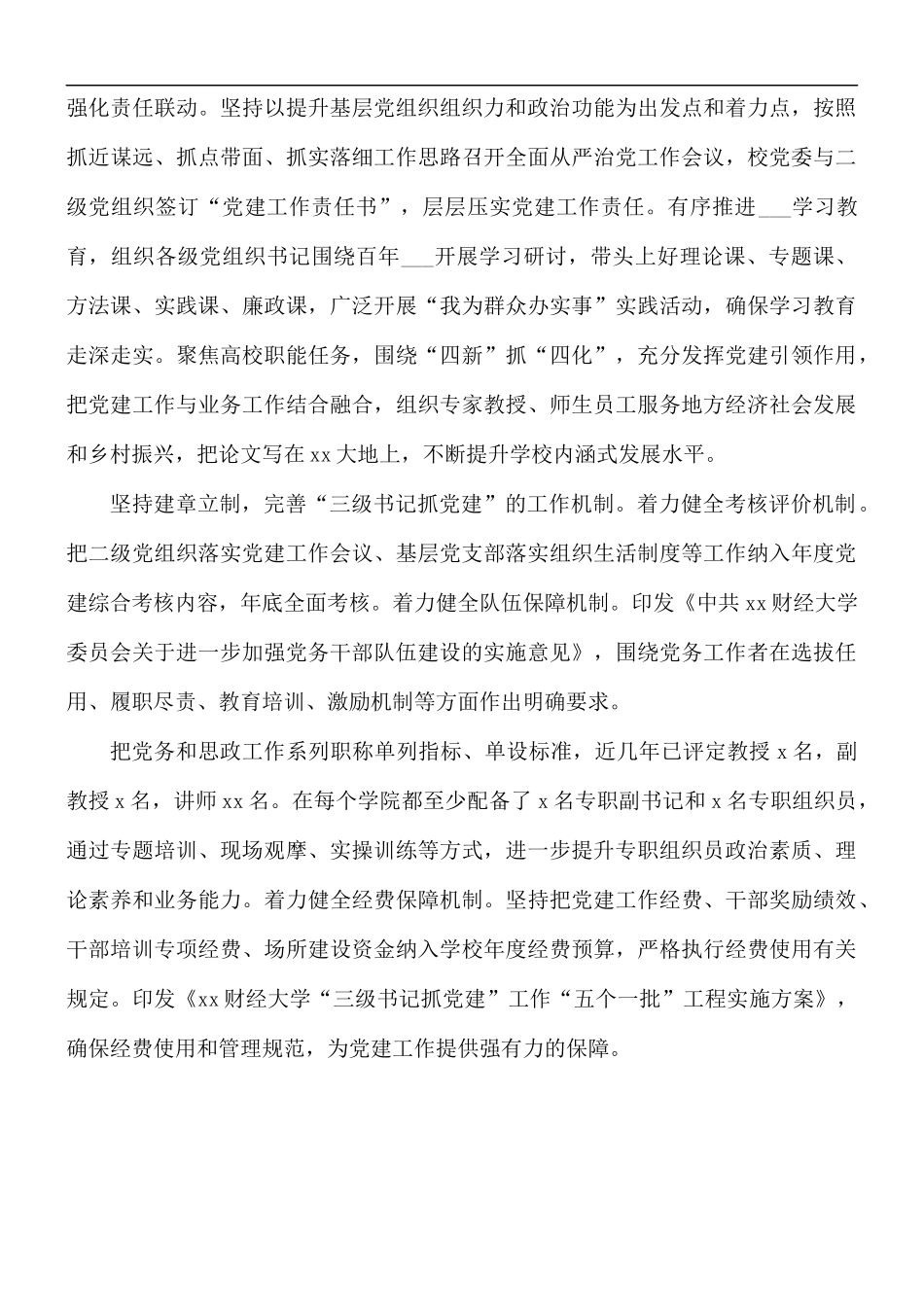 着力构建“三级书记抓党建”工作总结报告.docx_第3页