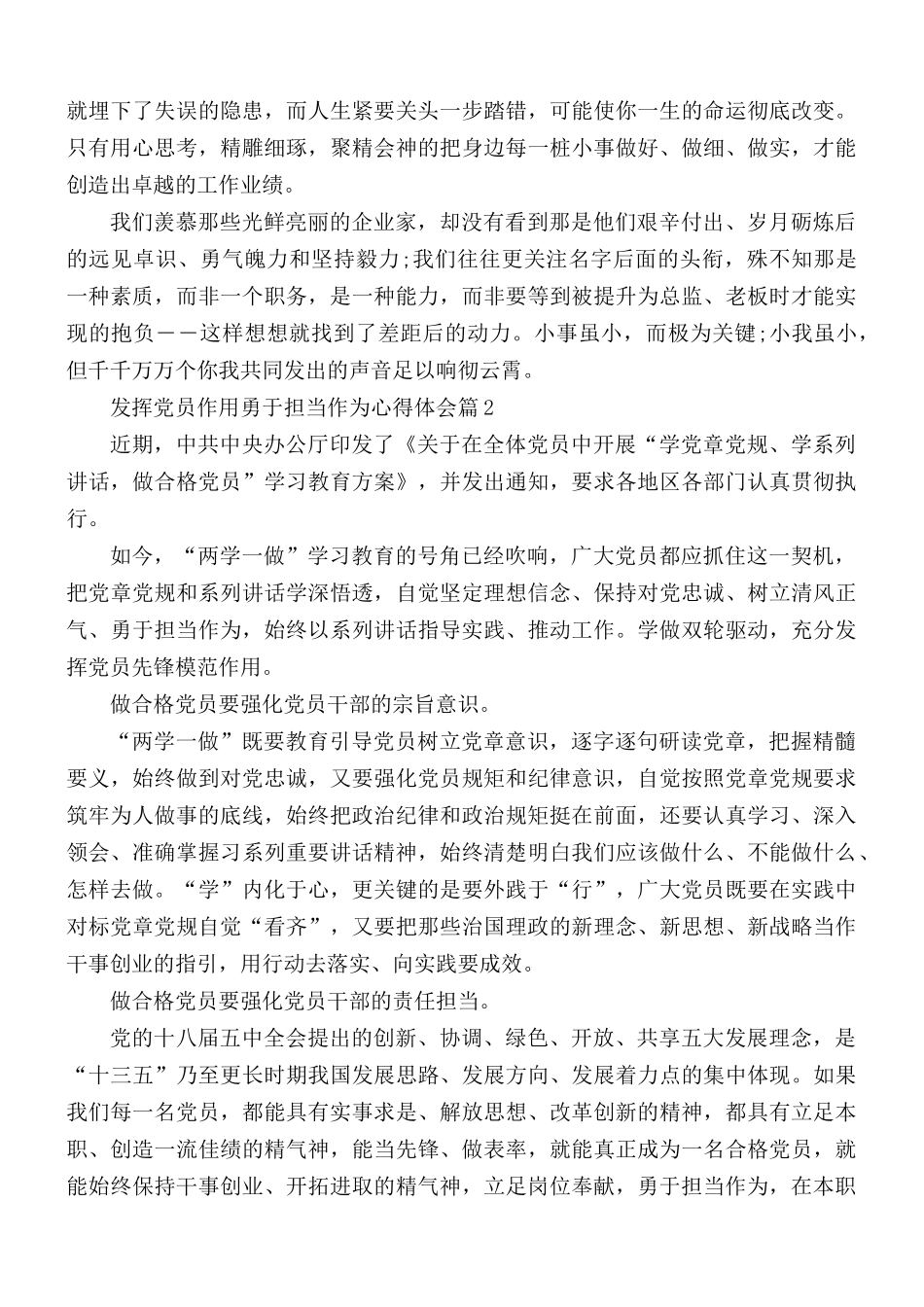 发挥党员作用勇于担当作为心得5篇.docx_第2页