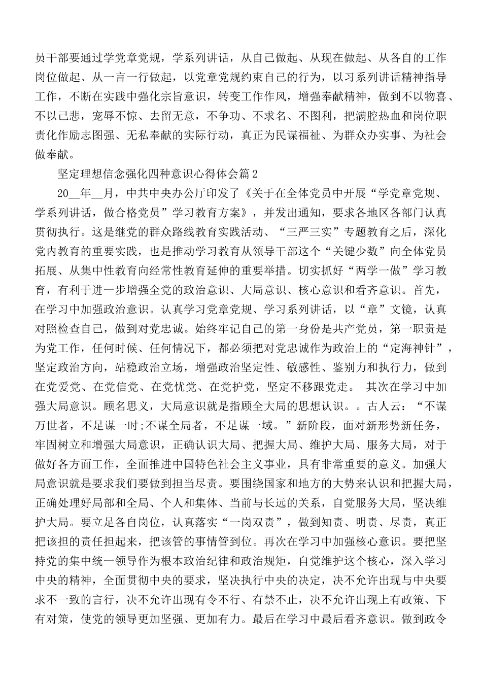 坚定理想信念强化四种意识心得4篇.docx_第2页