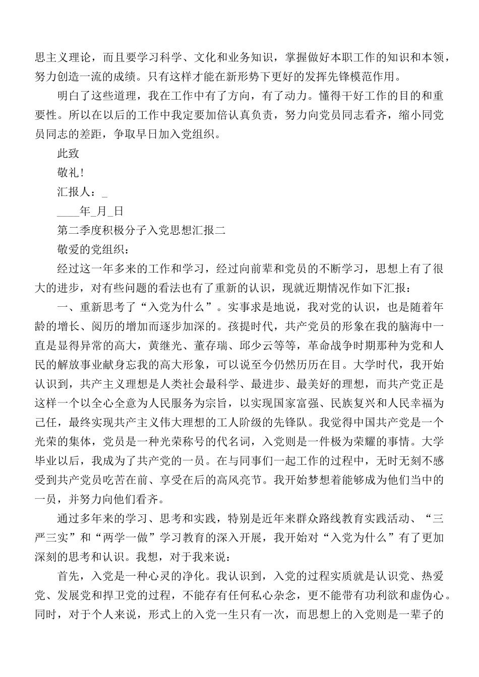 2021年第二季度积极分子入党思想汇报总结5篇.docx_第2页