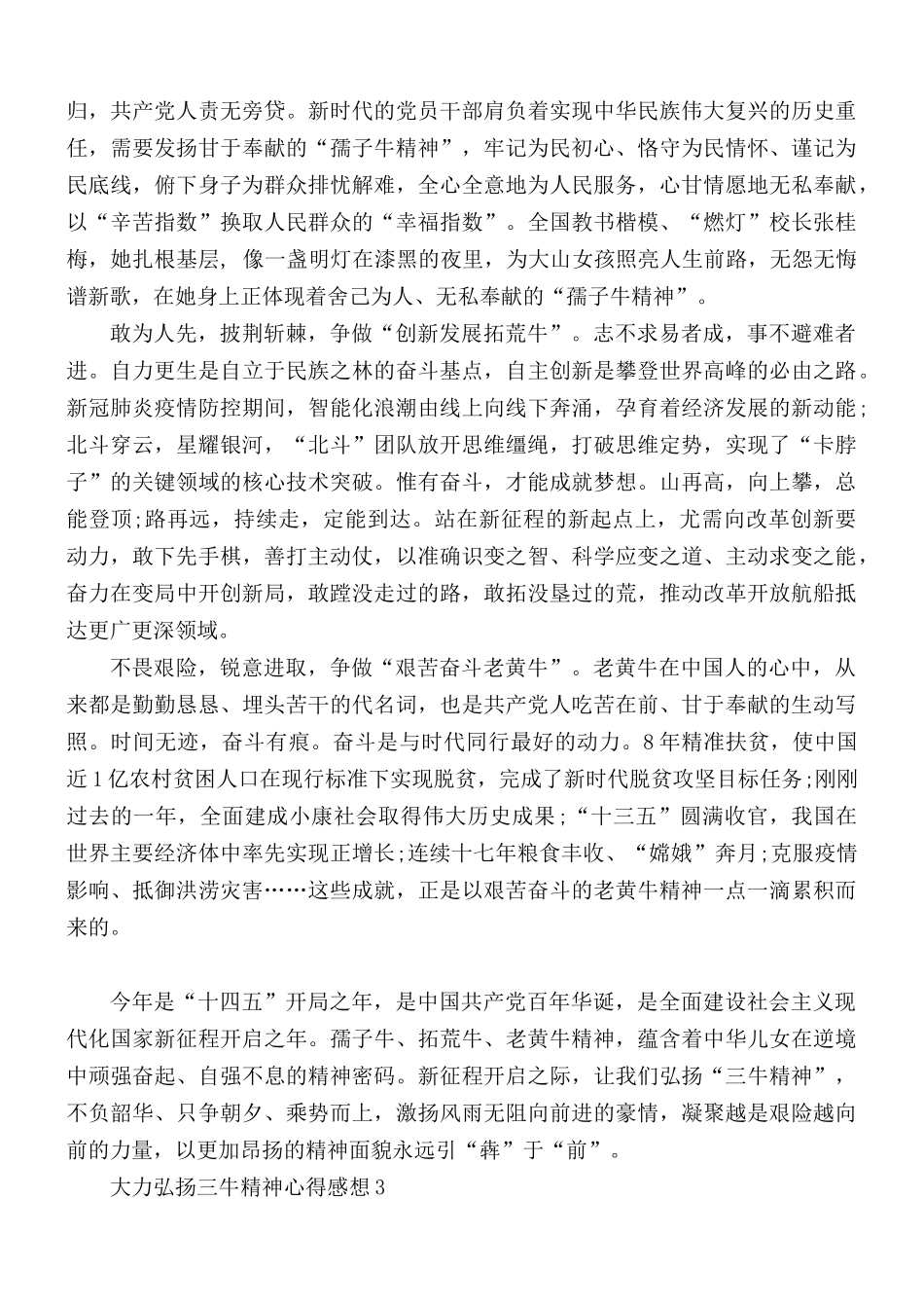 2021年大力弘扬三牛精神心得5篇.docx_第2页