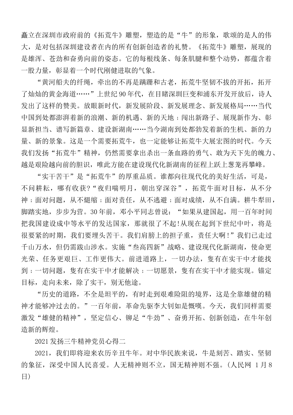 2021年发扬三牛精神党员心得5篇.docx_第2页