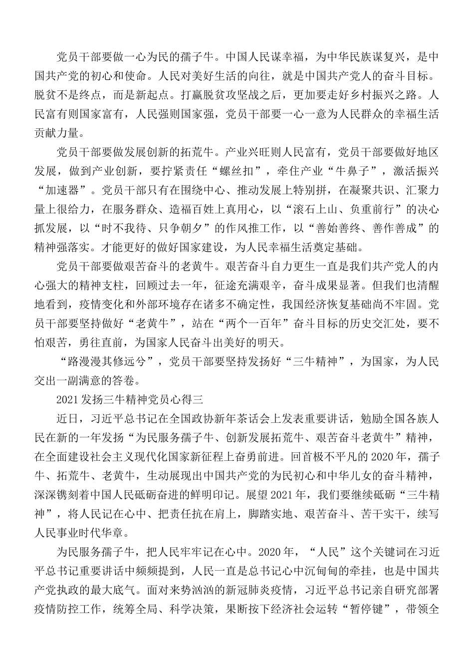 2021年发扬三牛精神党员心得5篇.docx_第3页