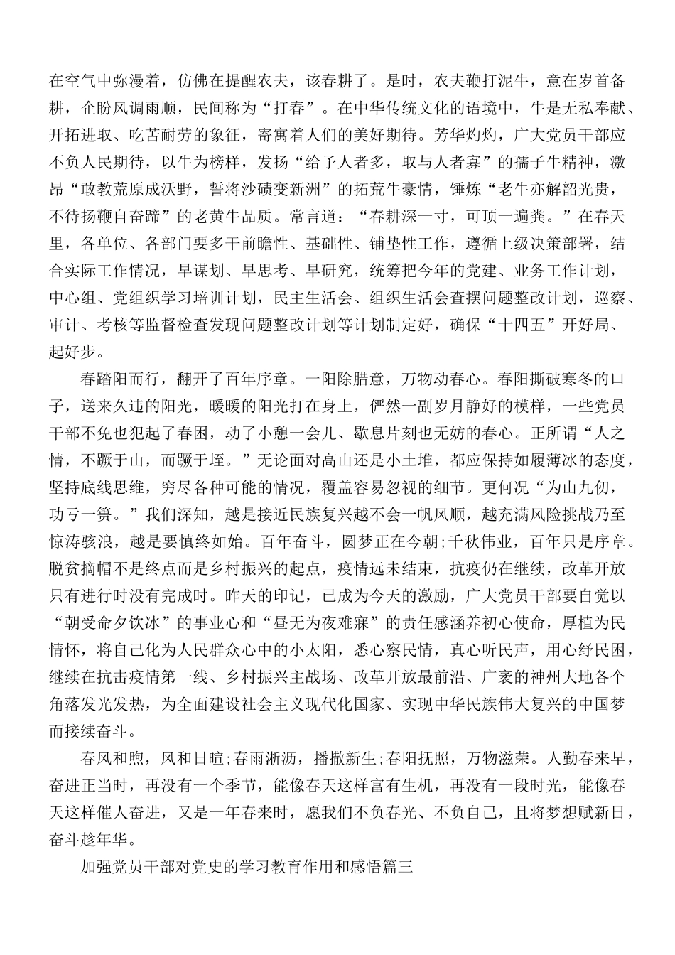 2021年加强党员干部对党史的学习教育作用和感悟5篇.docx_第3页