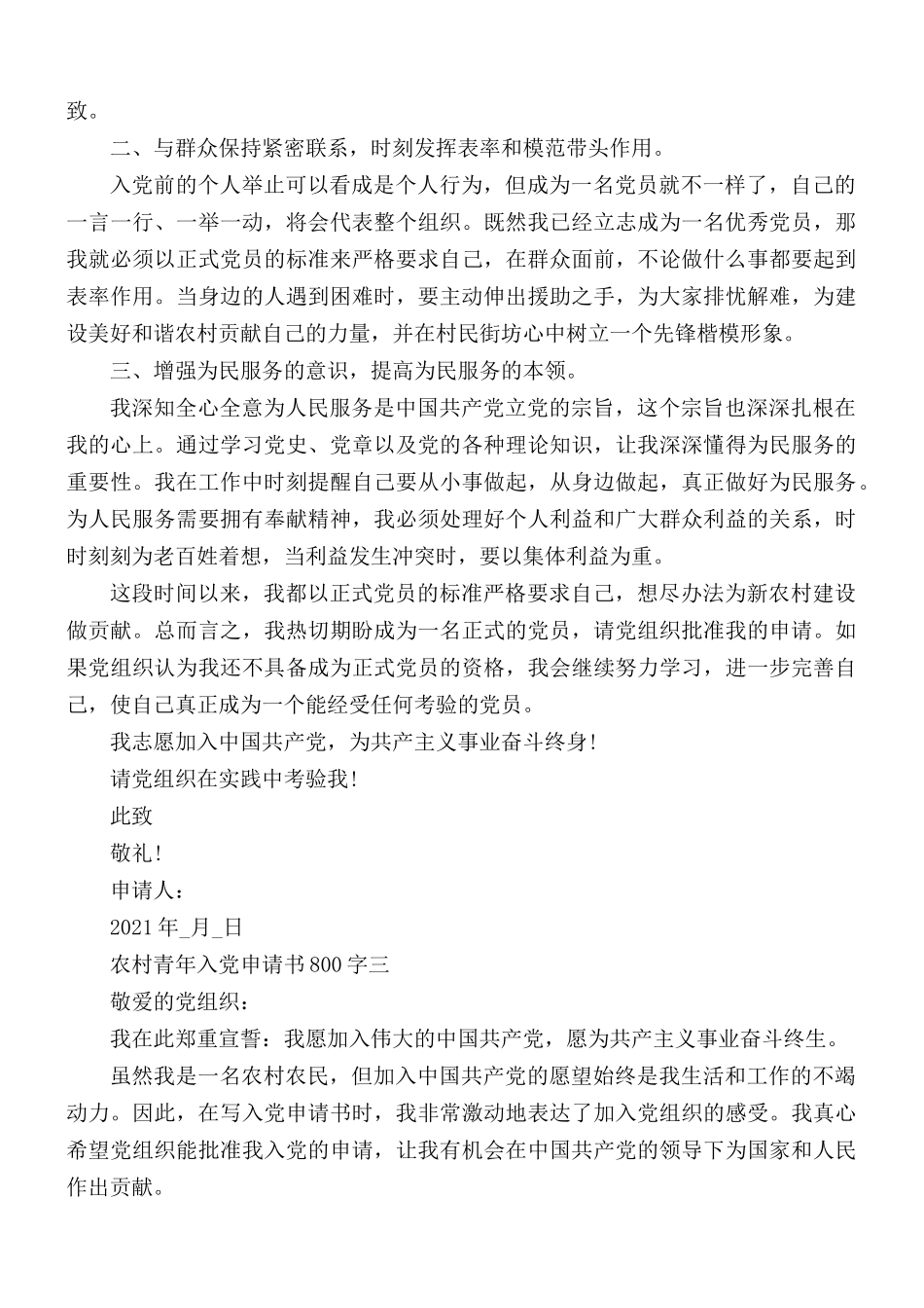 2021年农村青年入党申请书合集5篇.docx_第3页