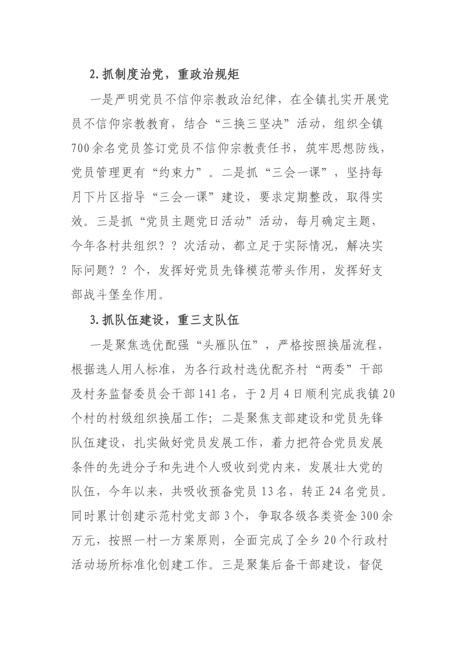 2021年度镇党委副书记党建述职报告.docx_第2页