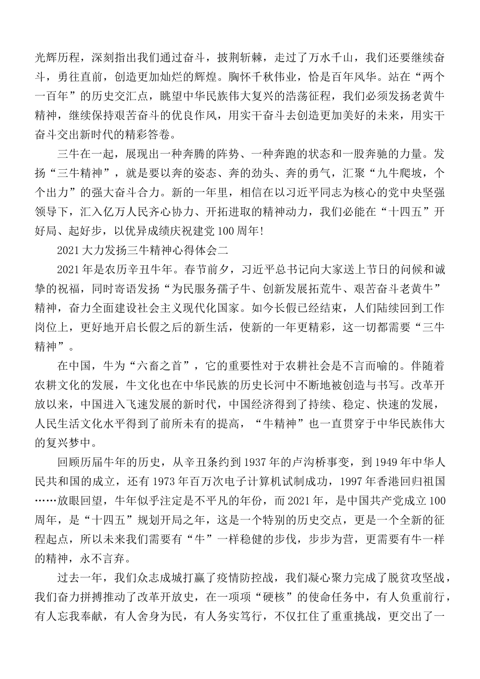 2021年大力发扬三牛精神心得体会5篇.docx_第2页