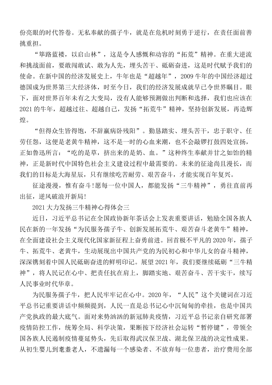 2021年大力发扬三牛精神心得体会5篇.docx_第3页