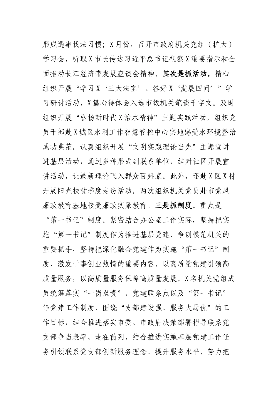 2021年机关书记抓党建工作述职报告.docx_第2页