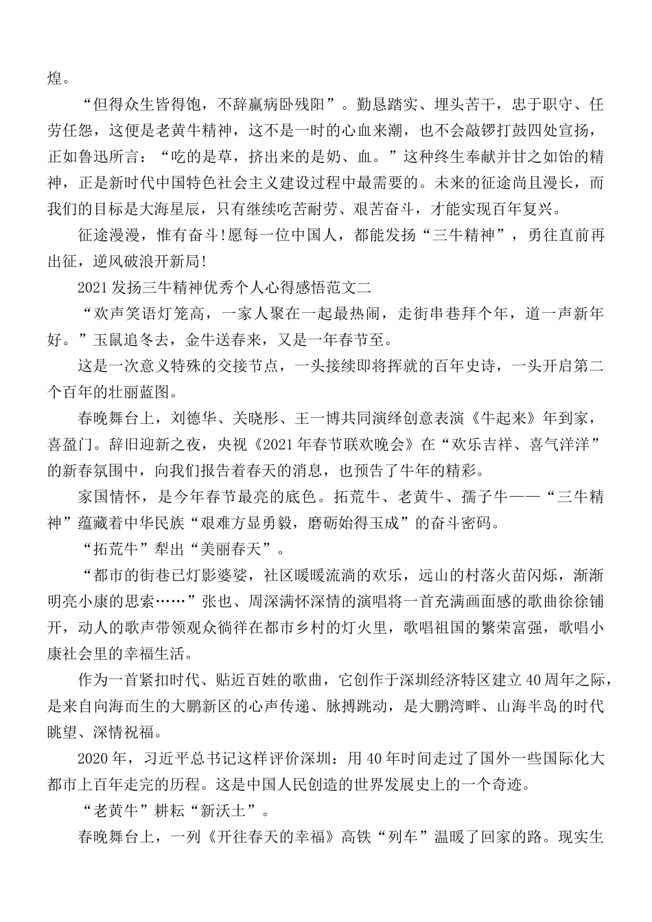 2021年发扬三牛精神优秀个人心得5篇.docx_第2页