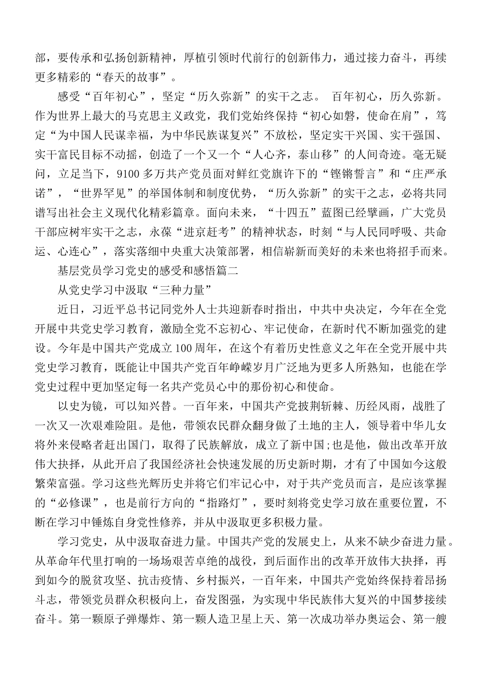 2021年基层党员学习党史感悟5篇.docx_第2页