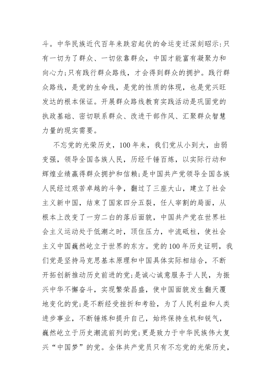 奋斗百年路启航新征程优秀作文征文5篇.docx_第3页