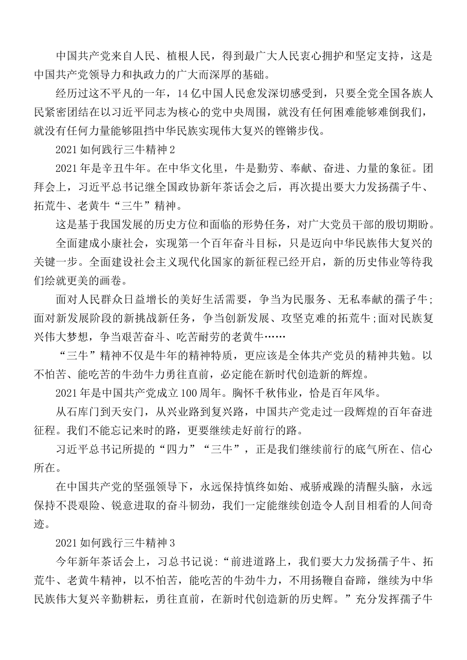 2021年如何践行三牛精神5篇.docx_第2页