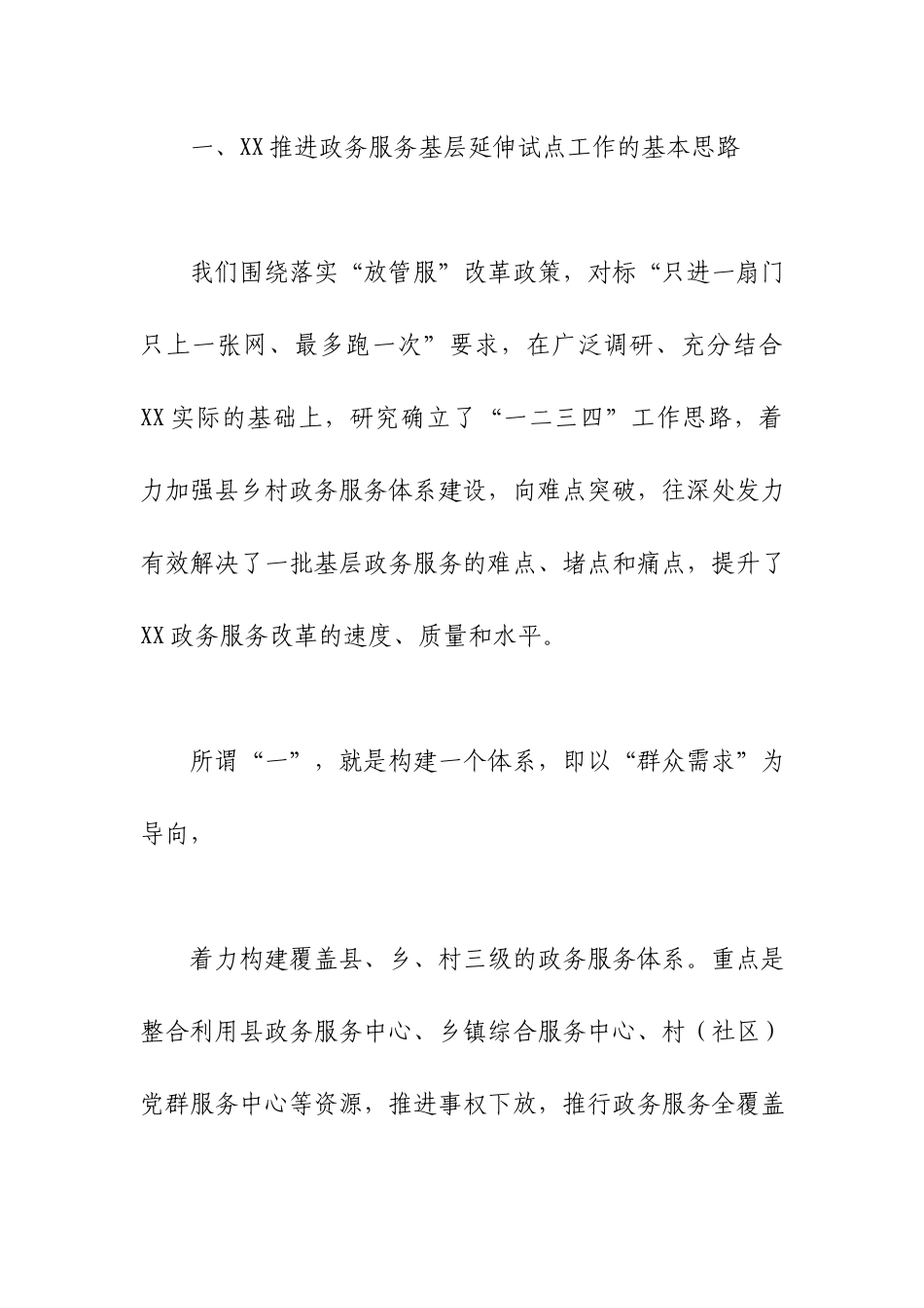 构建服务体系强化标准引领着力打通服务群众“最后一公里”.docx_第2页
