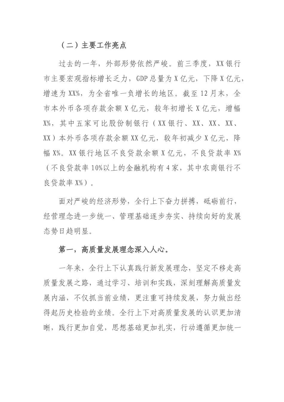 坚定不移推进XX银行分行各项工作高质量发展-XX银行行长2022年度工作会议讲话材料.docx_第3页