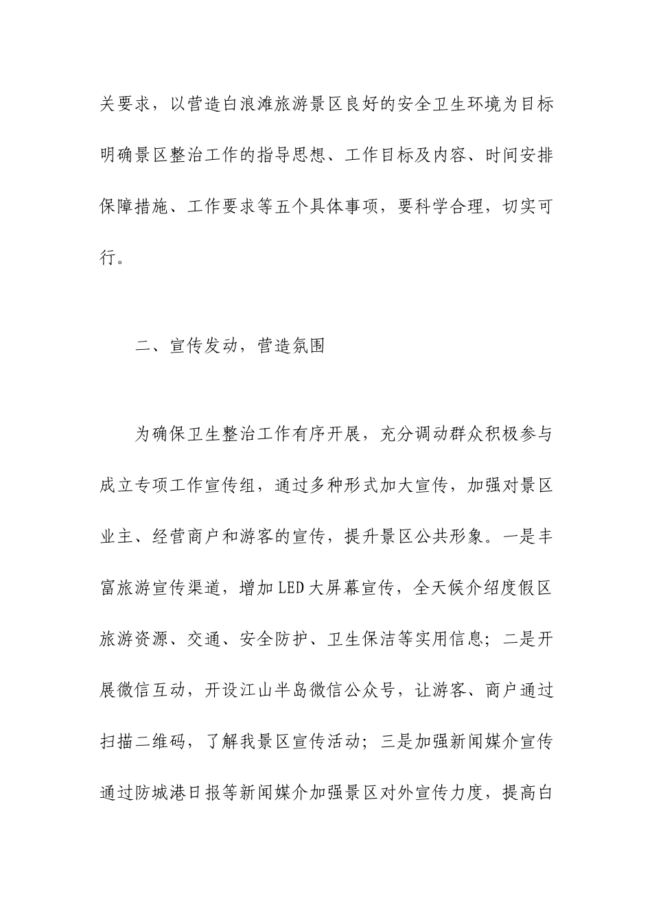 旅游度假管委会2021年创卫工作总结.docx_第2页