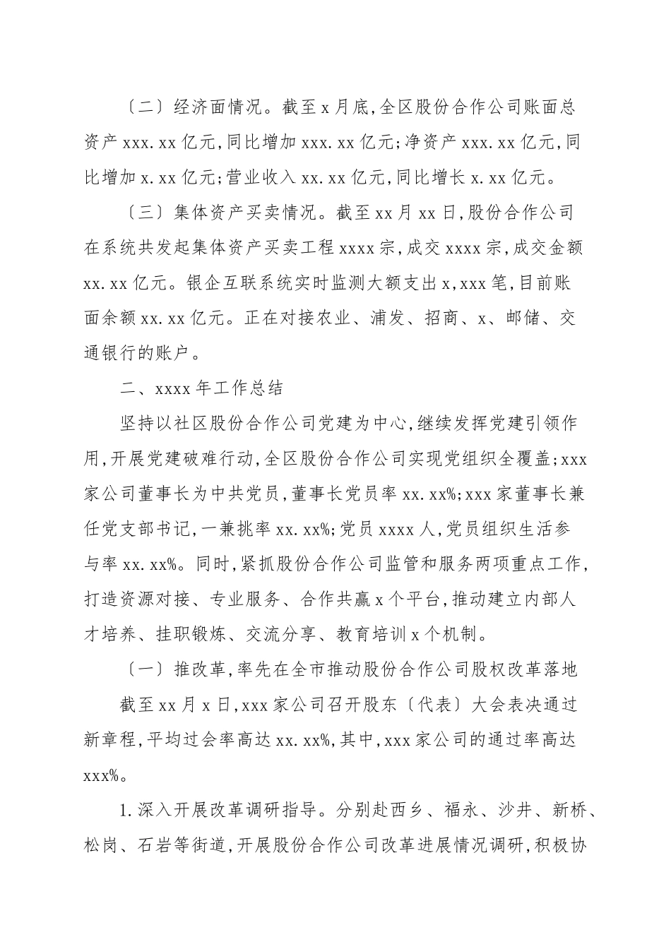 区集体资产事务中心年度工作总结及下一年工作计划.docx_第2页