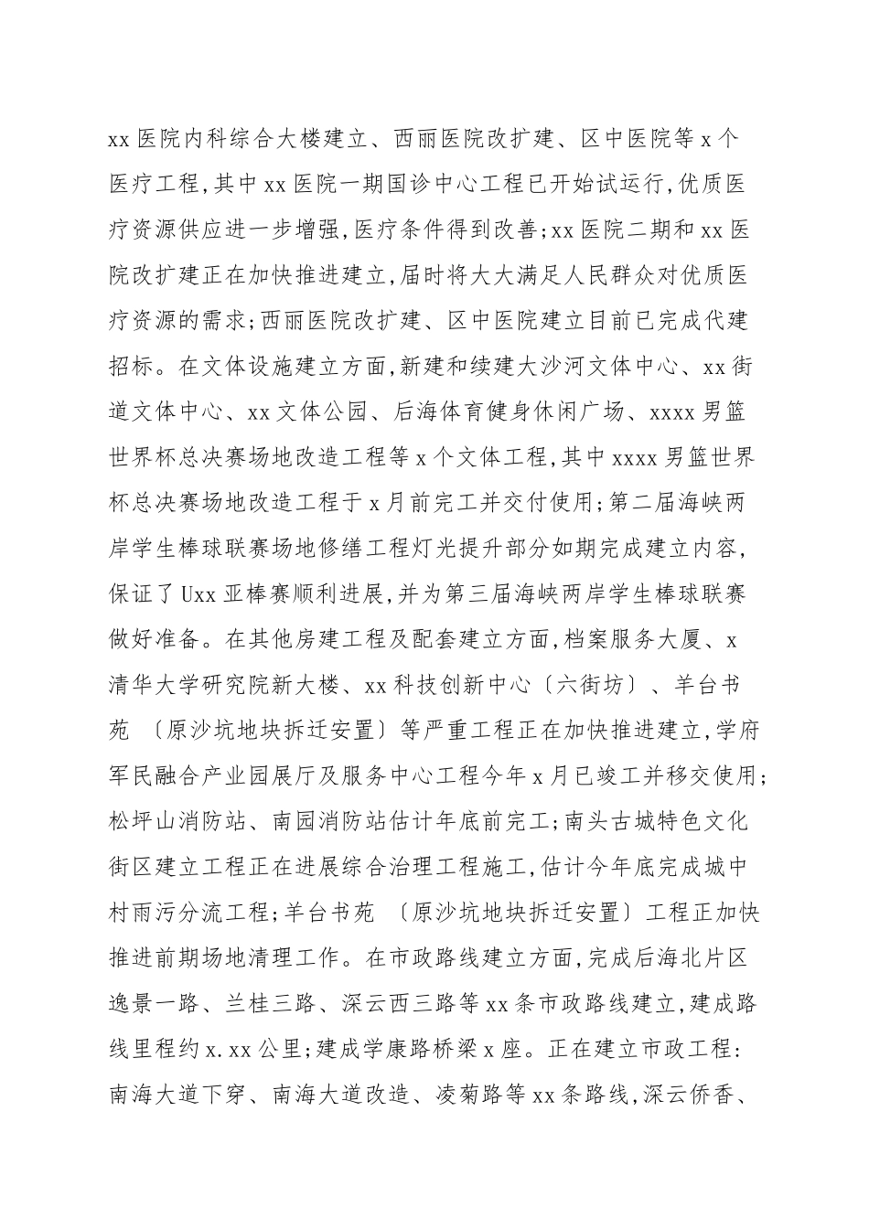 区建筑工务署2021年工作总结暨下一年度工作计划.docx_第3页