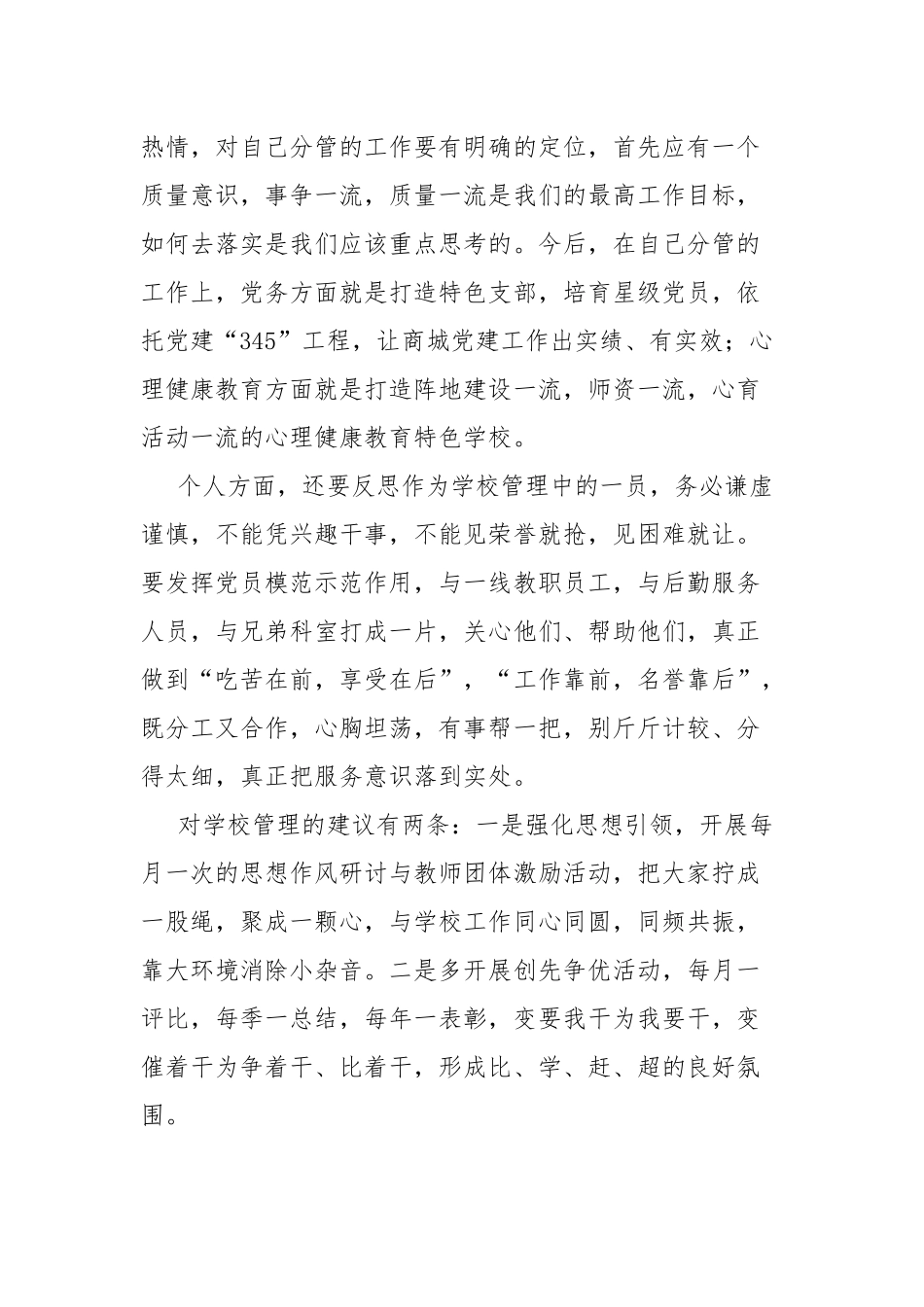 与商城同荣辱与学校共担当.docx_第2页