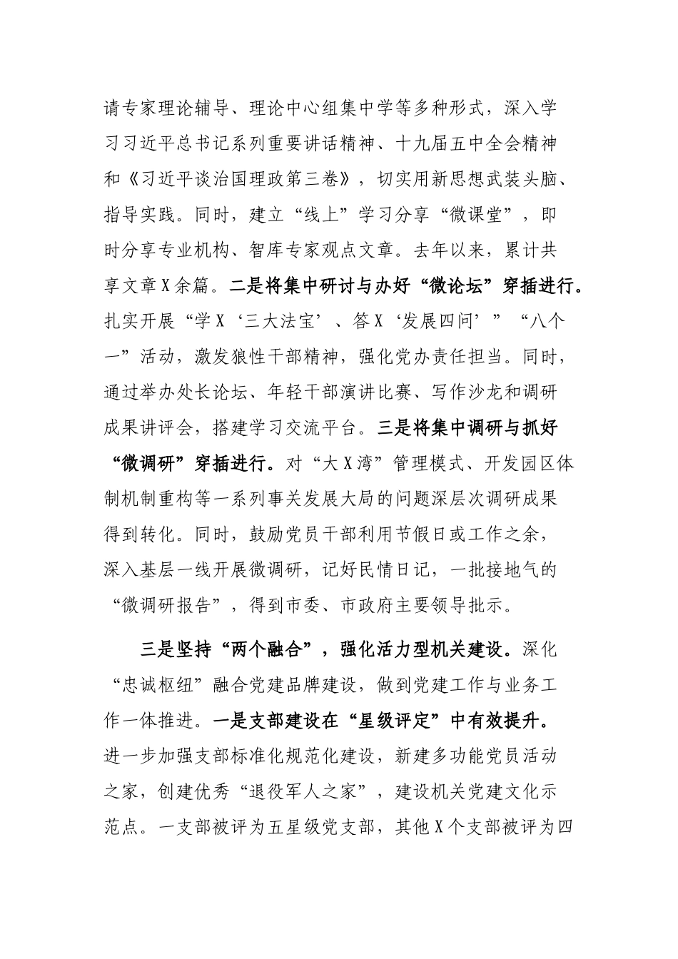 2021年党委办党建工作述职报告.docx_第2页