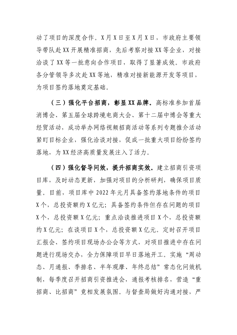 2021年度招商引资工作总结.docx_第2页