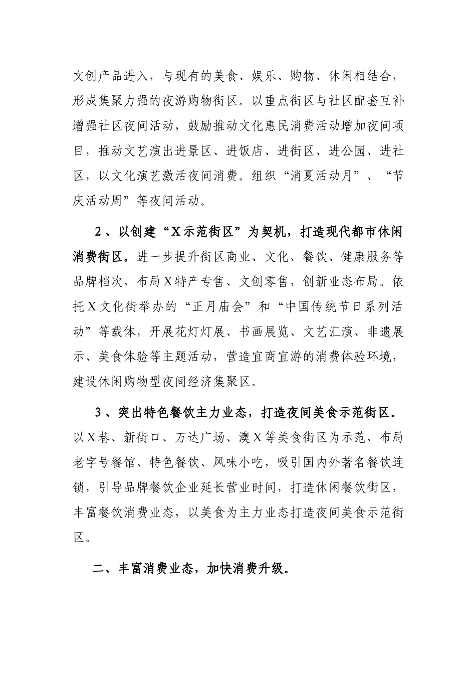 在推进夜间经济发展专题会议上的讲话.docx_第2页