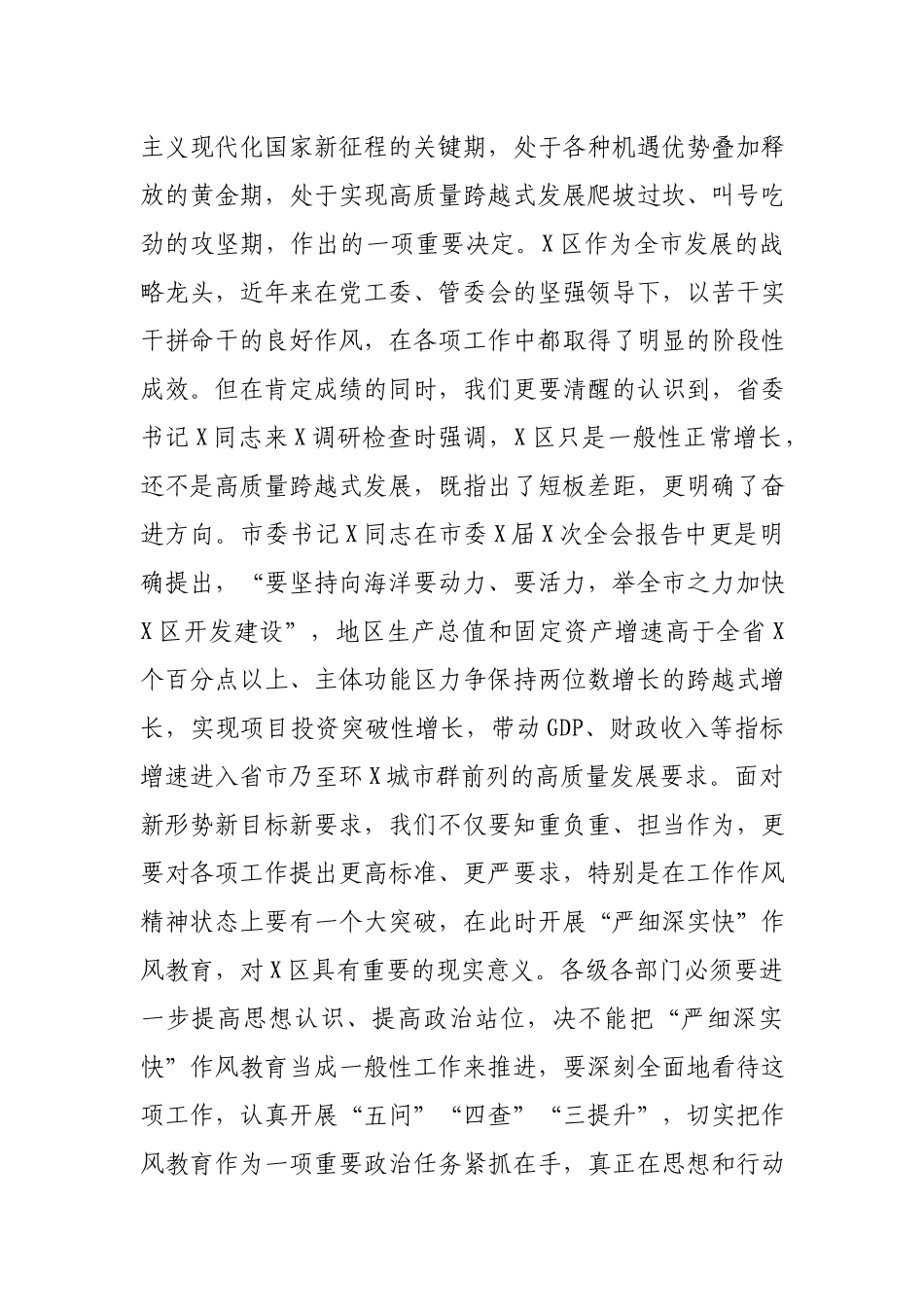 在新区“严细深实快”作风教育动员部署会议上的讲话.docx_第2页