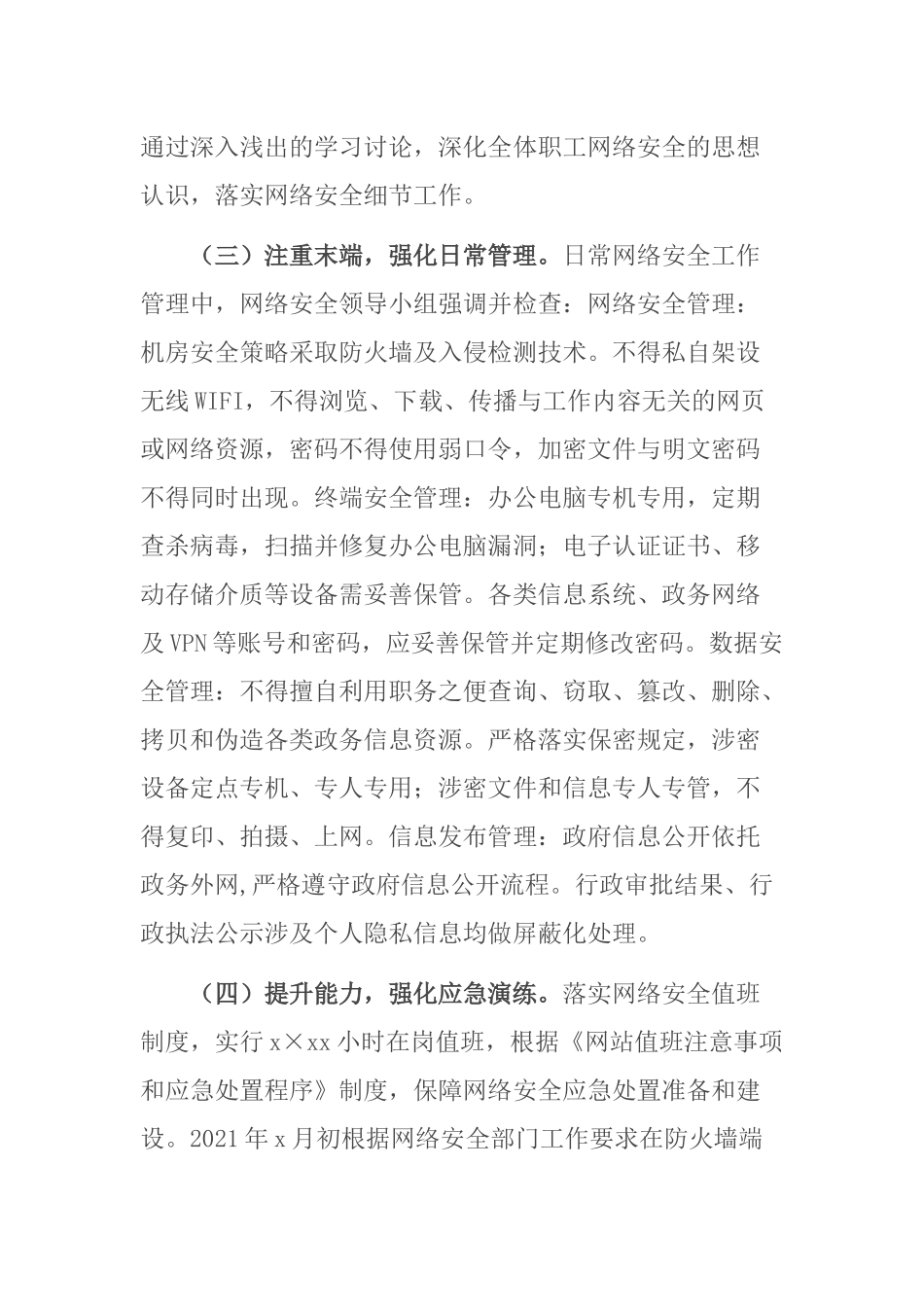 2021年网络安全工作总结.docx_第2页