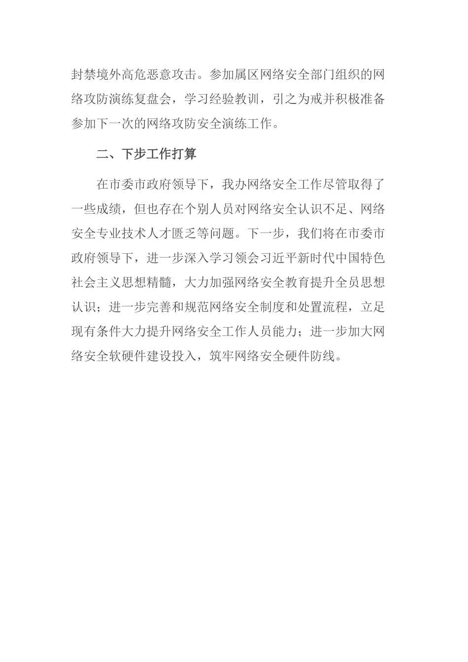 2021年网络安全工作总结.docx_第3页